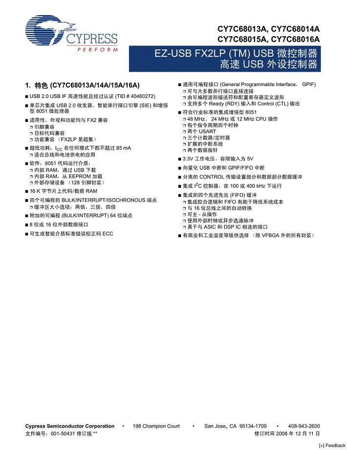 珍贵资料-cy7c68013中文手册[整理]