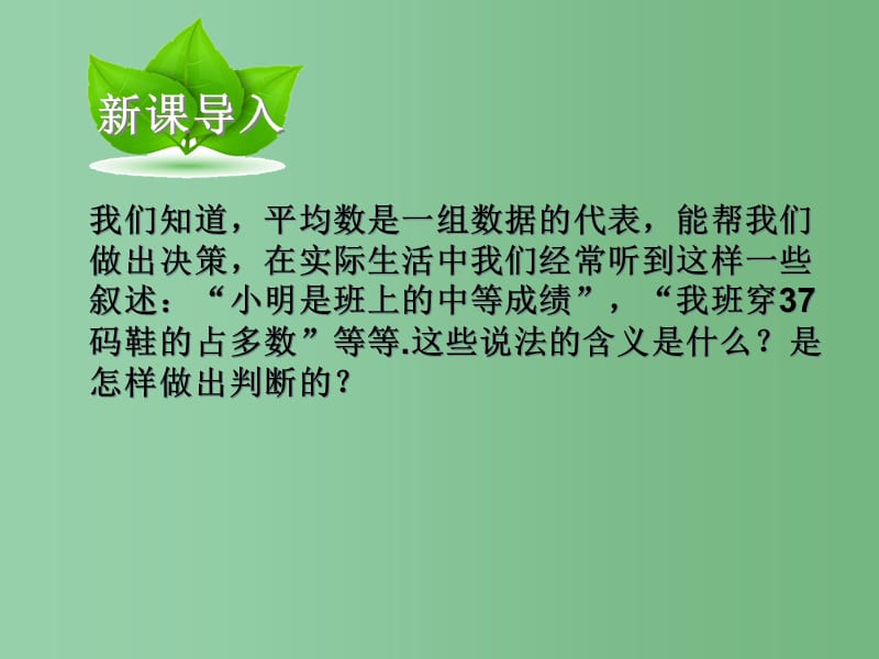 八年级数学下册 第20章 数据的整理与初步处理 20.2.1 中位数和众数课件 （新版）华东师大版_第2页