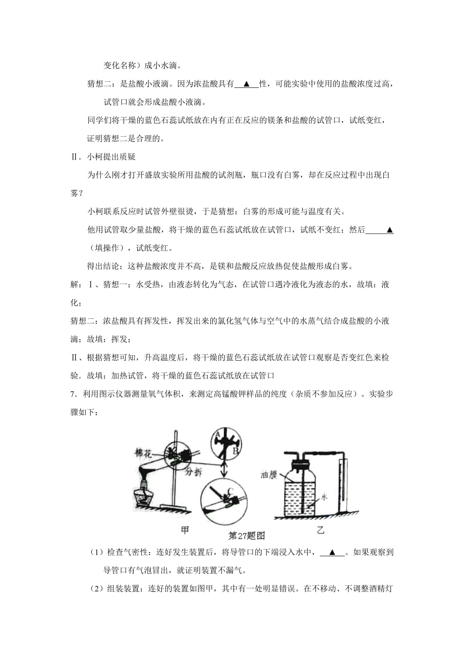 衢州市2015年中考化学试卷答案及解析(word版)_第4页