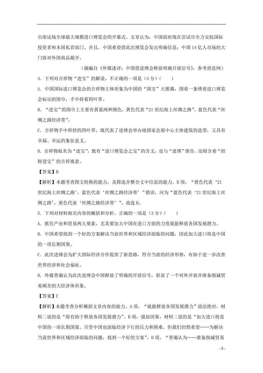 新高考江苏省南通市2020_2021学年高二语文上学期期中备考试题Ⅱ_第5页