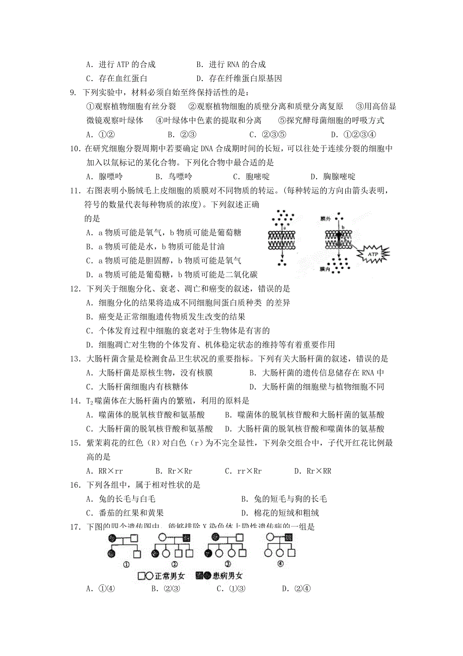 2014届高二生物寒假作业(三)_第2页