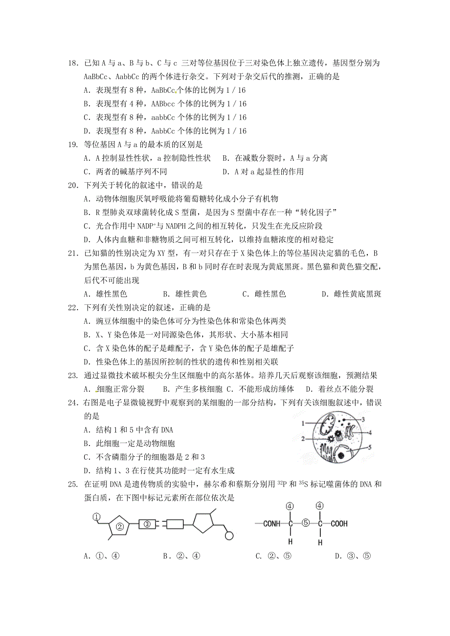 2014届高二生物寒假作业(三)_第3页