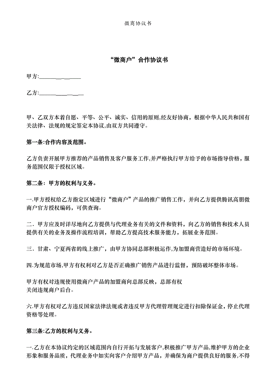 微商协议书模版_第3页