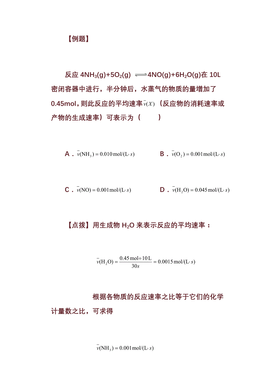 2010届高三化学一轮复习专题06化学反应速率与化学平衡_第2页