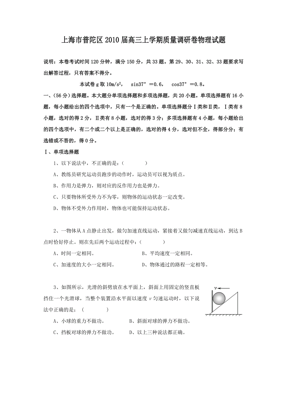 上海市普陀区2010届高三上学期质量调研卷物理试题_第1页