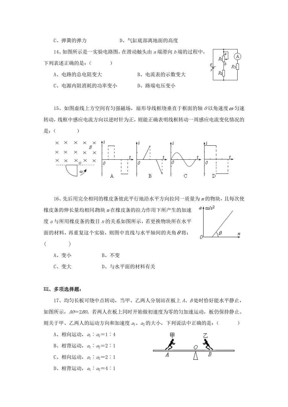 上海市普陀区2010届高三上学期质量调研卷物理试题_第4页