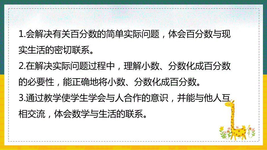 北师大六年级数学上册课件百分数的认识_第2页