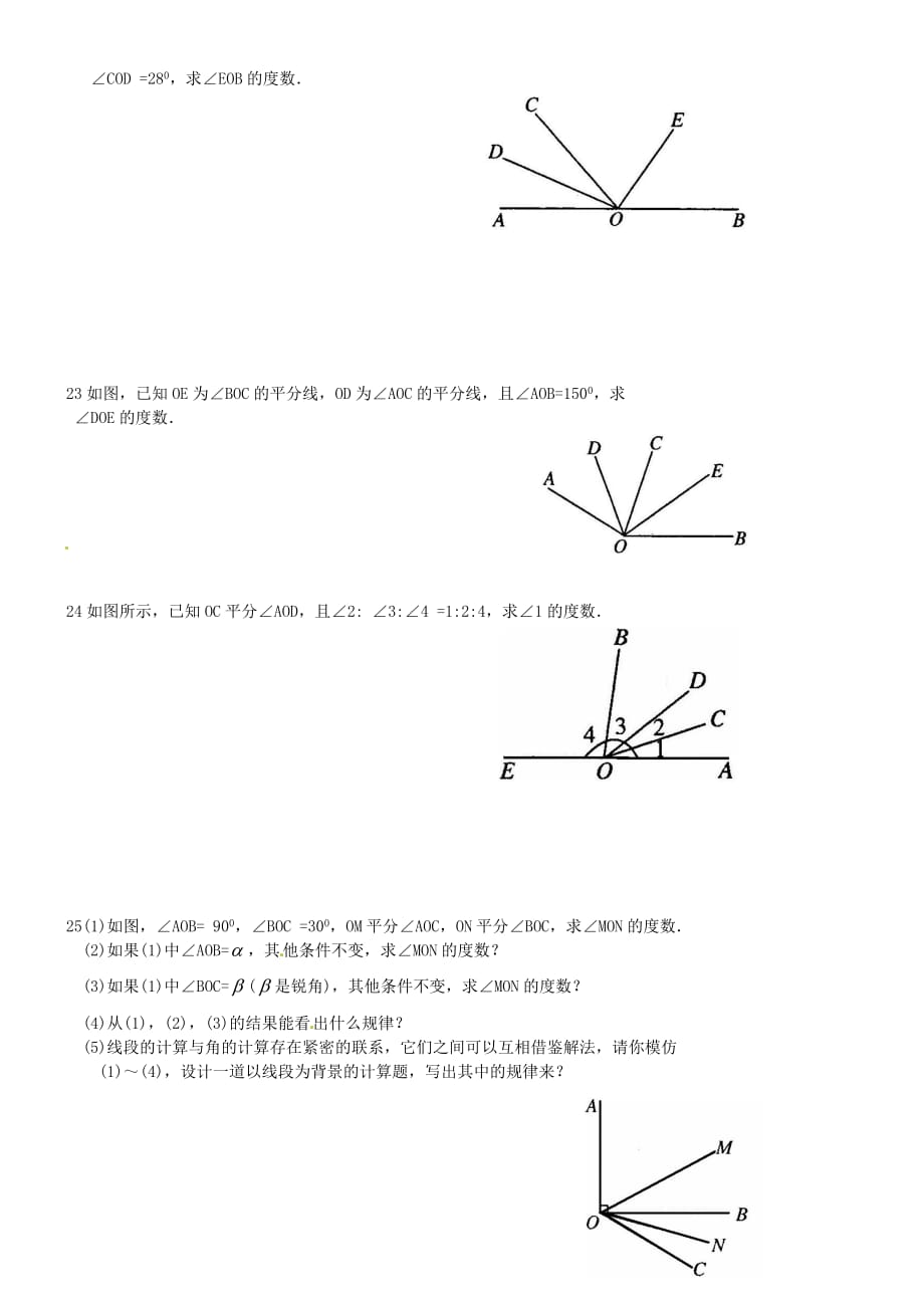 七年级数学上册《第四章几何图形初步》角的比较与运算(二)练习题_第3页