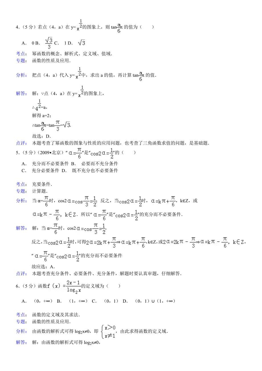 2014-2015学年山东省高三(上)期中数学试卷(理科)_第2页