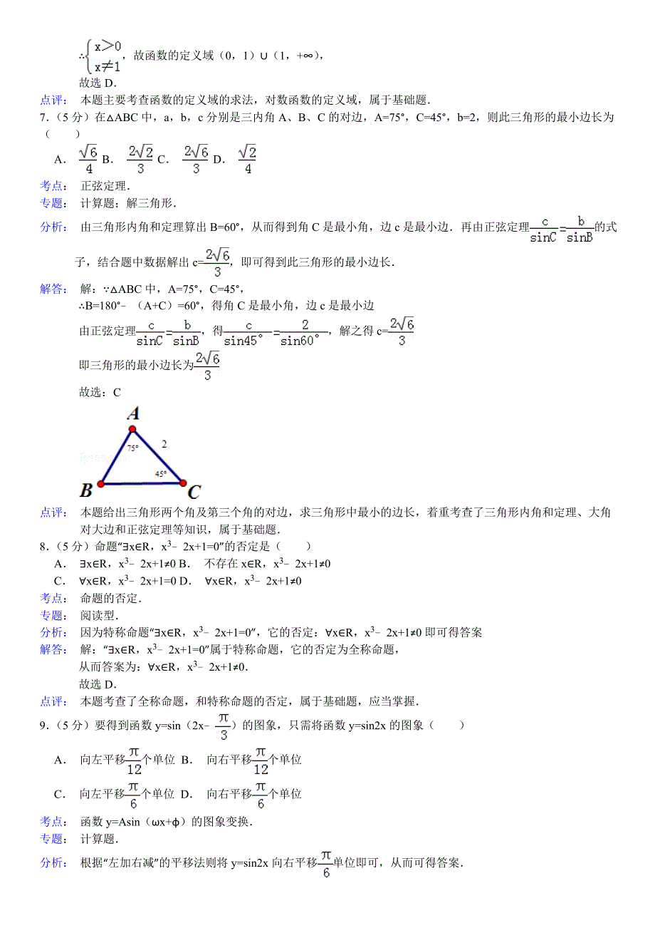 2014-2015学年山东省高三(上)期中数学试卷(理科)_第3页