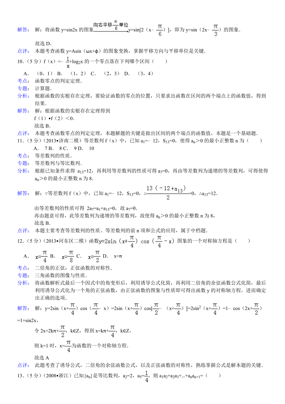 2014-2015学年山东省高三(上)期中数学试卷(理科)_第4页