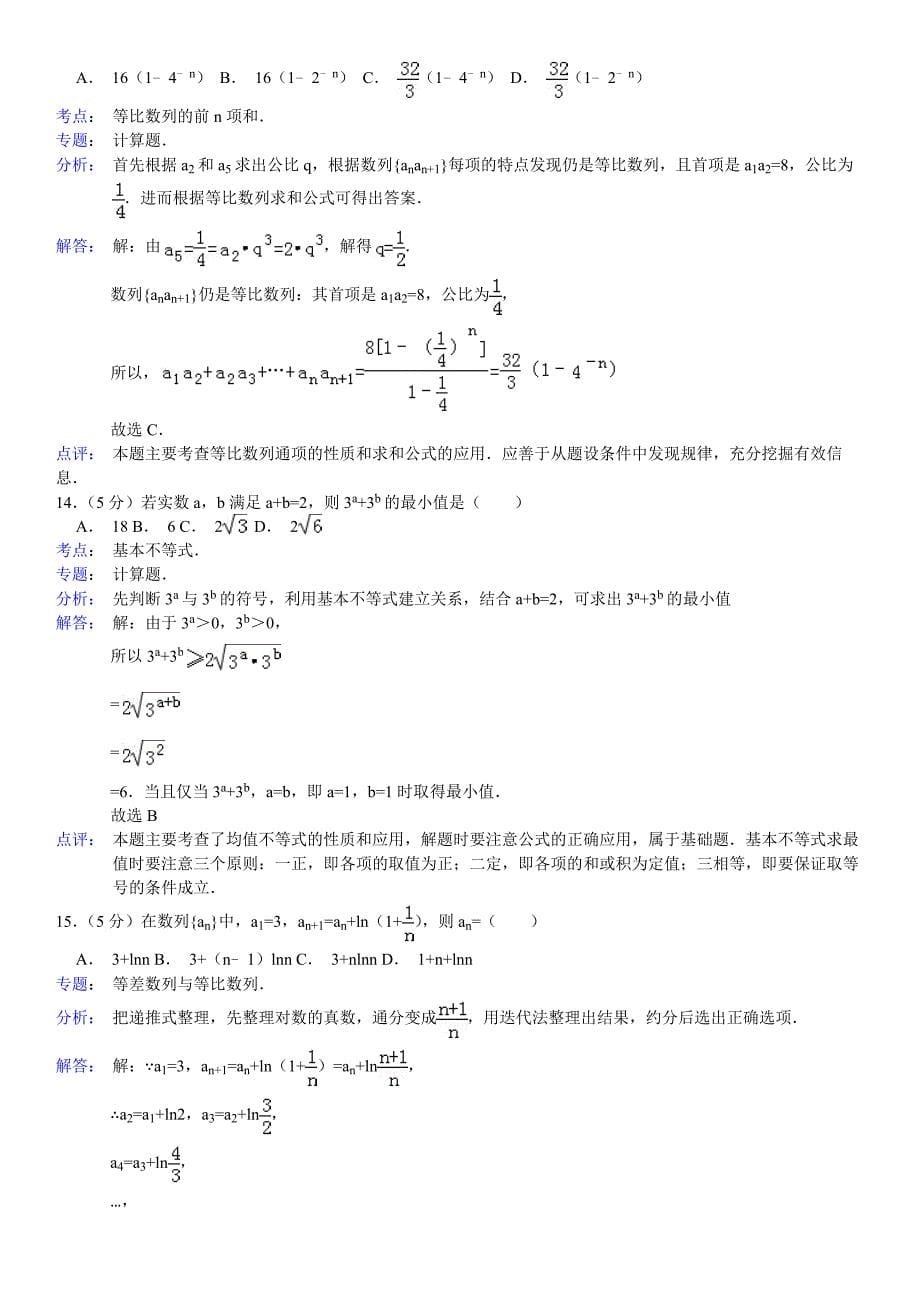 2014-2015学年山东省高三(上)期中数学试卷(理科)_第5页