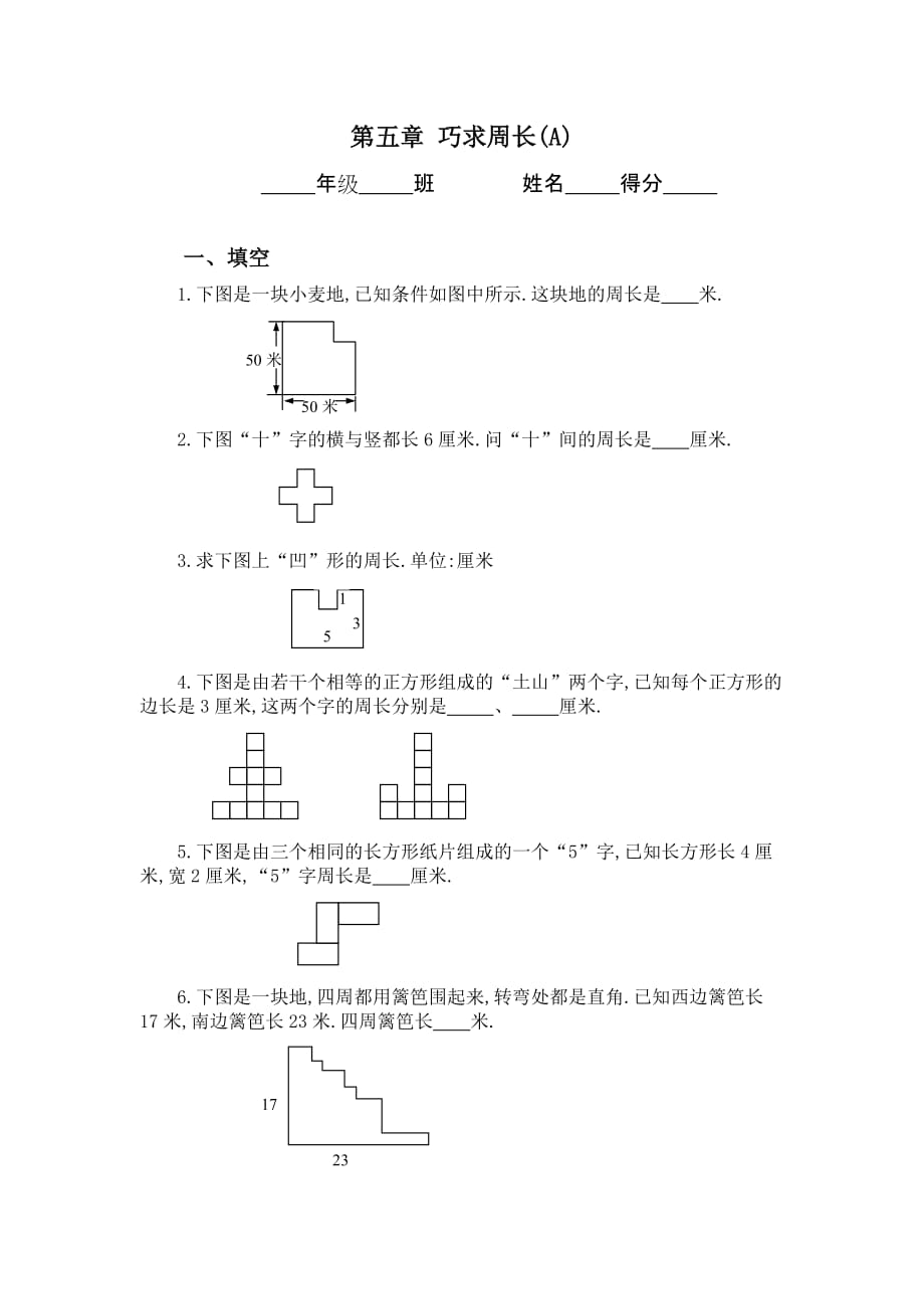 三年级奥数专题巧求周长习题及答案(A)_第1页