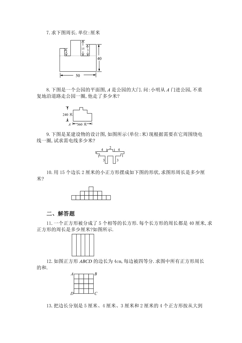 三年级奥数专题巧求周长习题及答案(A)_第2页