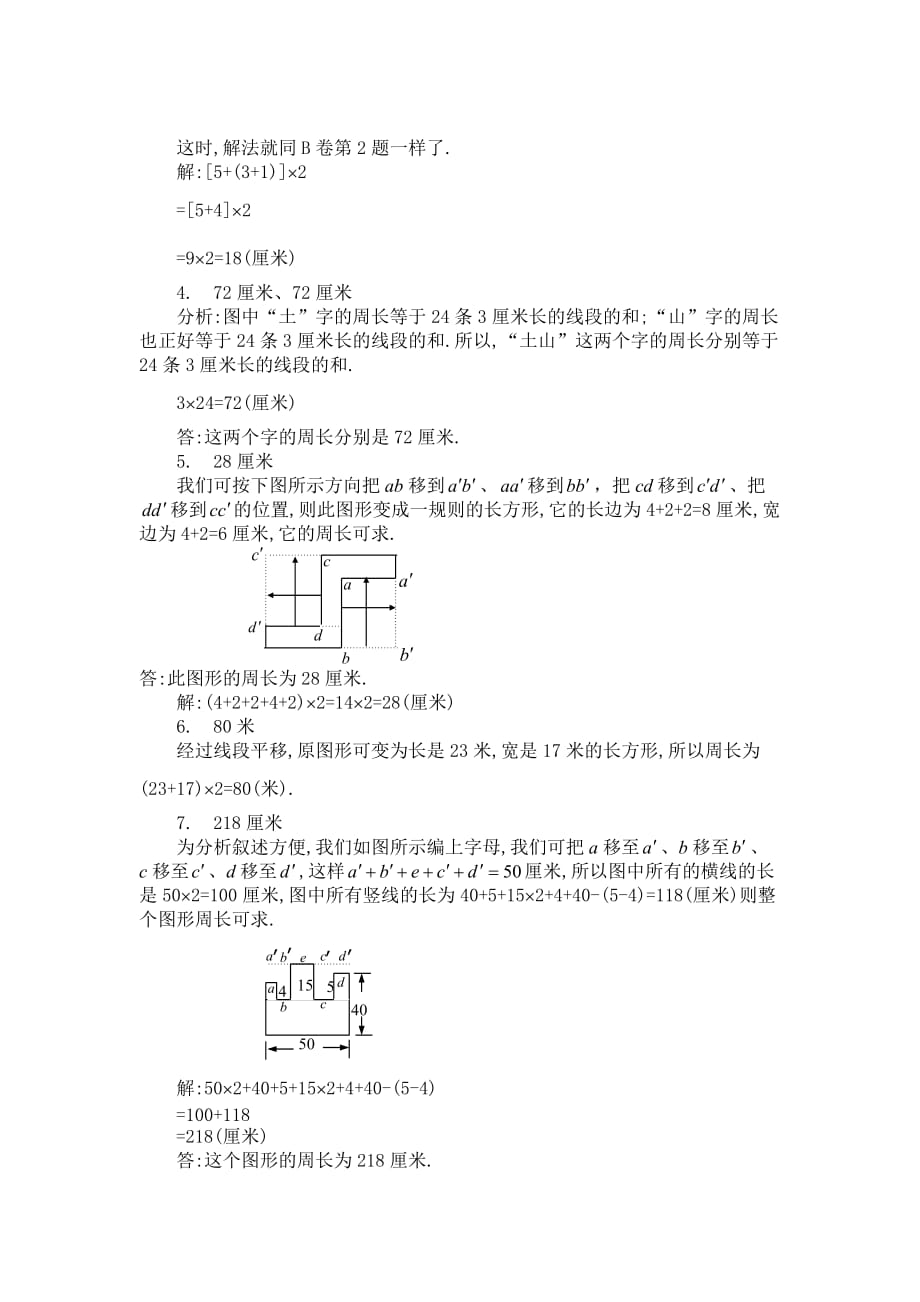 三年级奥数专题巧求周长习题及答案(A)_第4页