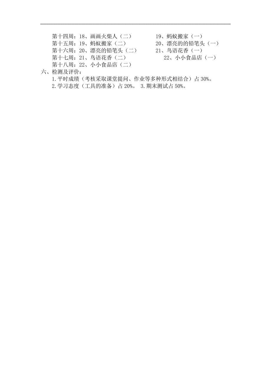 新湘教版一年级美术全册教案_第2页