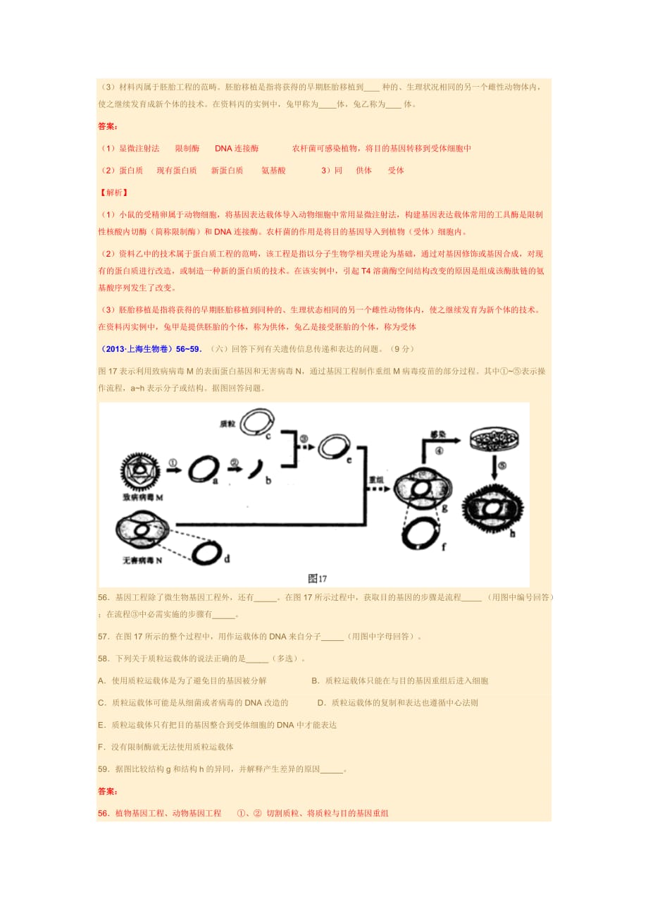 2013高考真题分章汇总现代生物科技专题_第3页