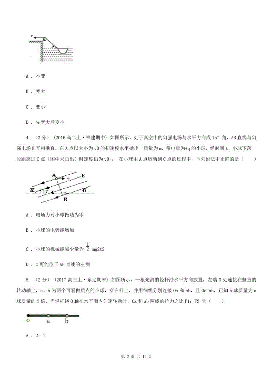 贵州省2020年高二上学期开学物理试卷C卷(模拟)_第2页