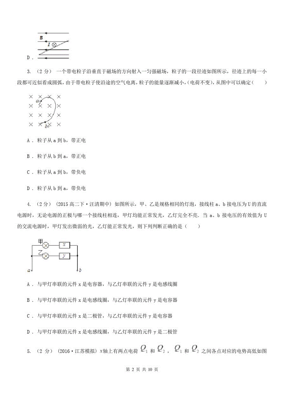 西宁市高二下学期物理第一次在线月考试卷A卷_第2页