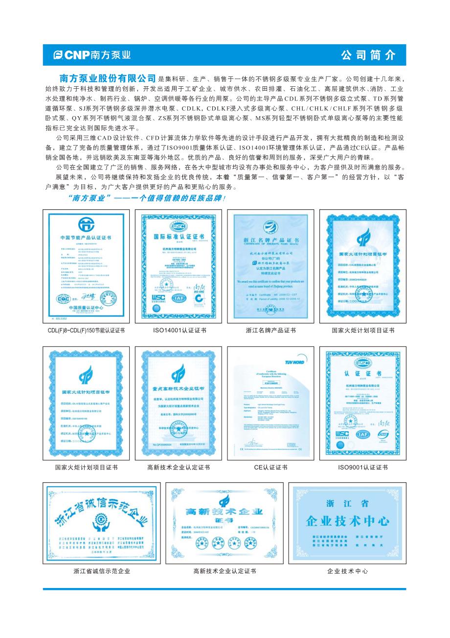 杭州南方泵业TD系列管道循环泵选型手册[汇编]_第2页