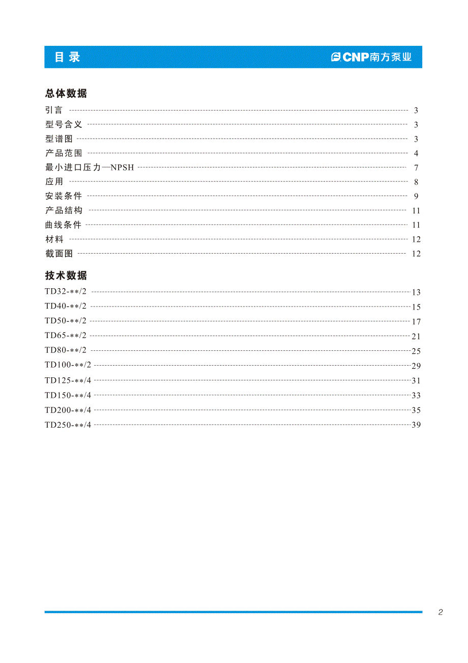 杭州南方泵业TD系列管道循环泵选型手册[汇编]_第3页