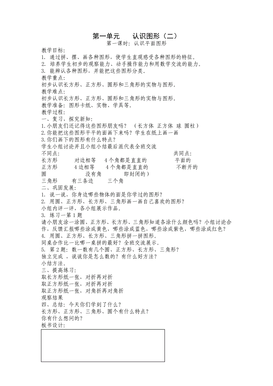 2014春2013年春人教版数学一年级下册全册教案(最新)_第1页