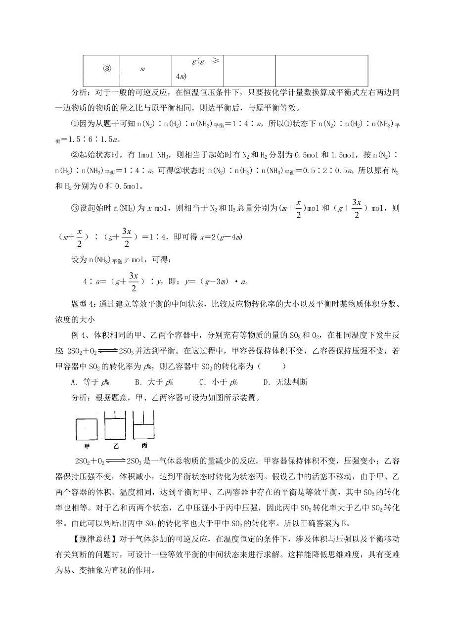 2012高考精准考点题型等效平衡解题策略_第3页