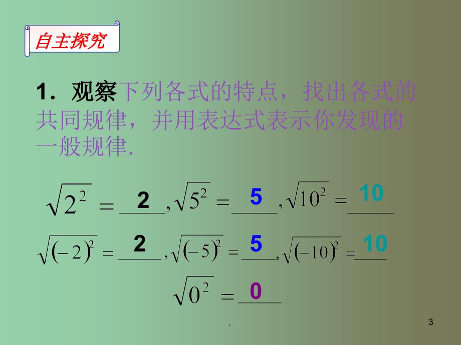 八年级数学下册 第12章 二次根式课件2 （新版）苏科版_第3页