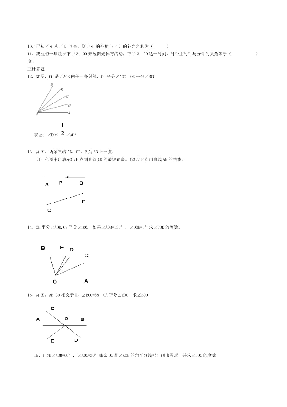 七年级数学下册第九章单元检测题卷(A卷)(无答案)青岛版_第4页