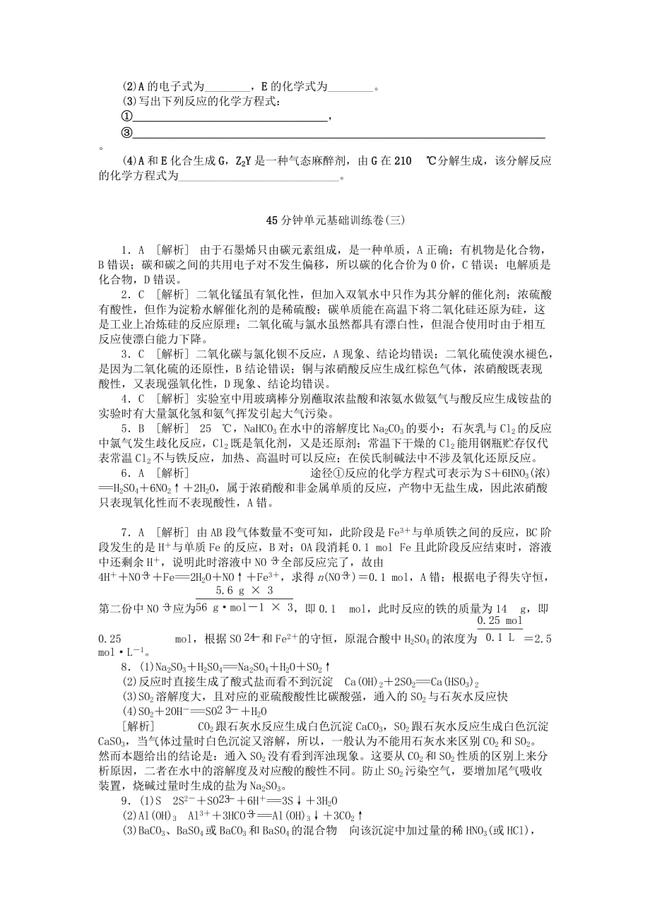 2014届高三化学一轮复习元素及其化合物常识基础训练卷鲁科版_第4页