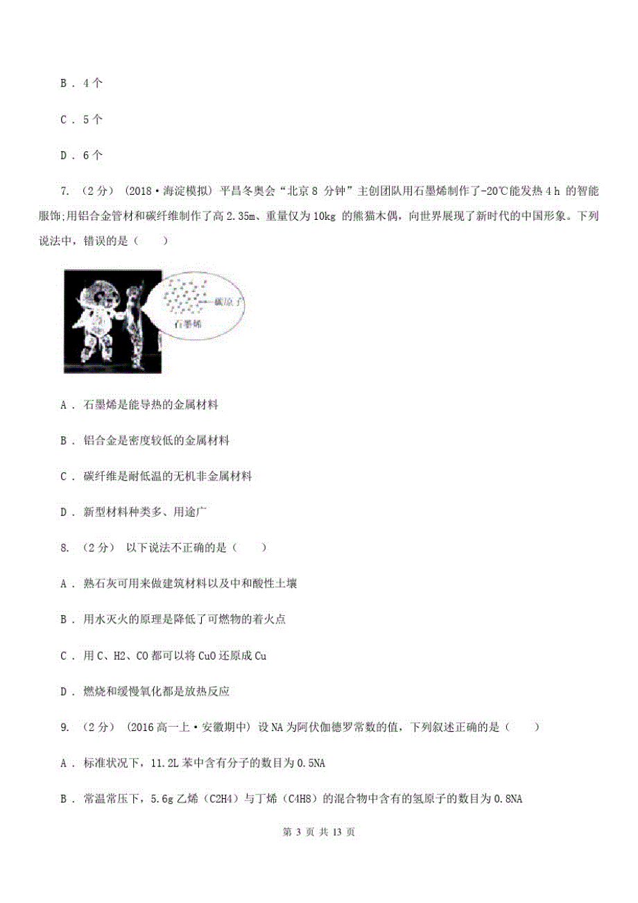 南京市高一上学期期末化学试卷(I)卷_第3页