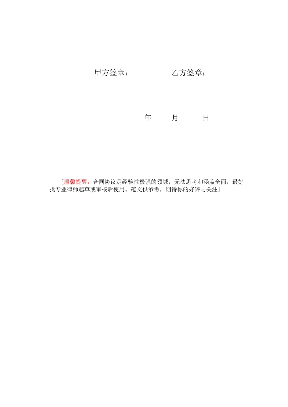 养鸡合作合同_第2页