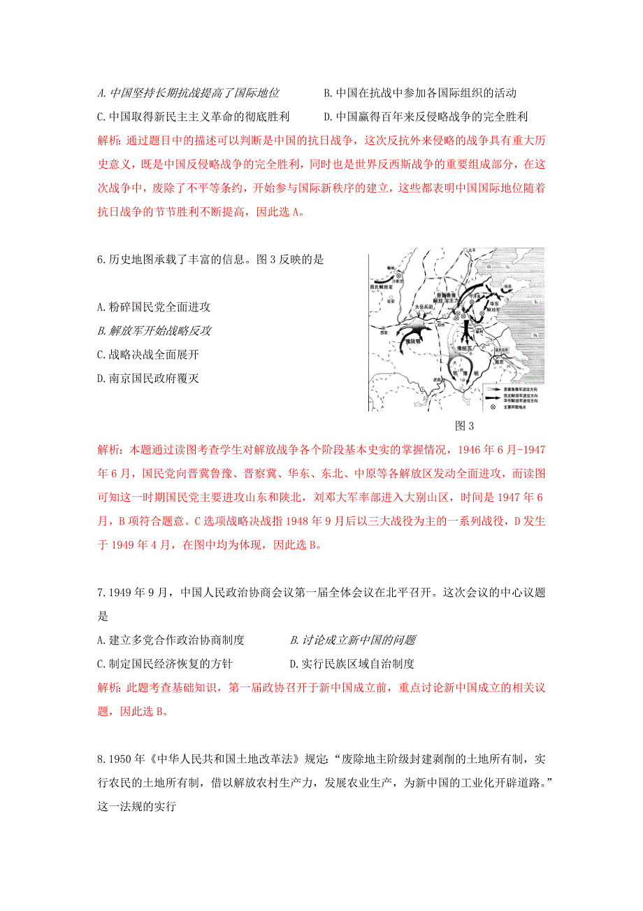 2014-2015北京海淀区高三期末考试历史试题_第3页