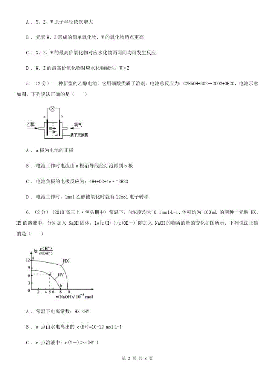 南宁市高考理综-化学三模考试试卷A卷_第2页
