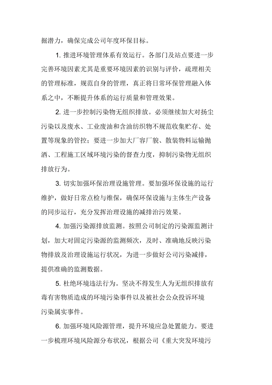 20XX年社区环保工作计划[工作范文] -新编已修订_第3页