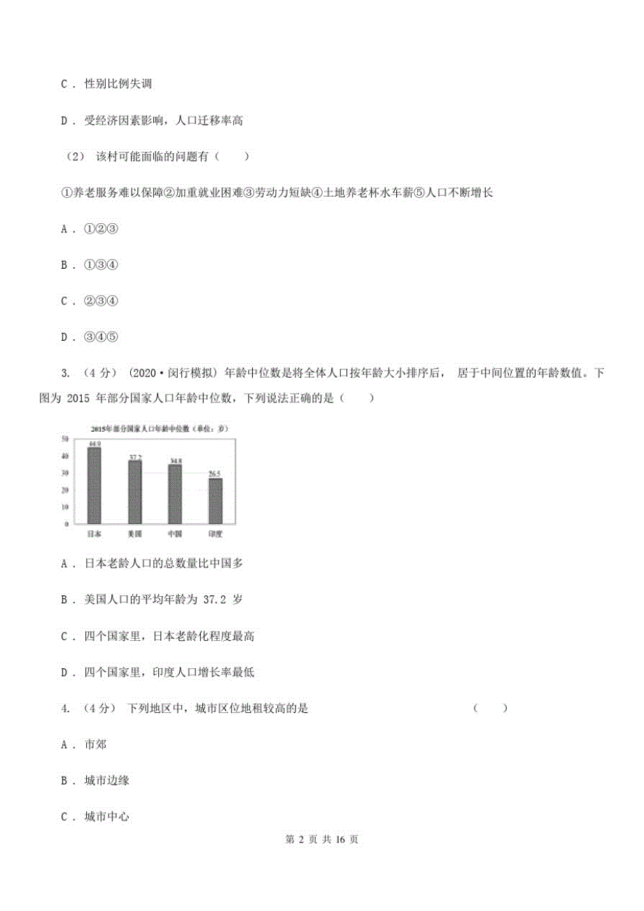 四川省攀枝花市高一下学期地理期末考试试卷_第2页