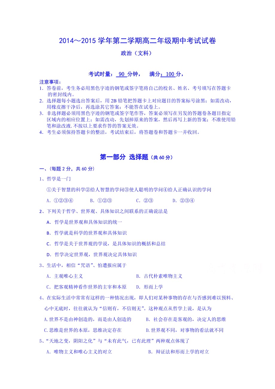 2014-2015学年高二下学期期中考试政治(文)试题Word版含答案_第1页