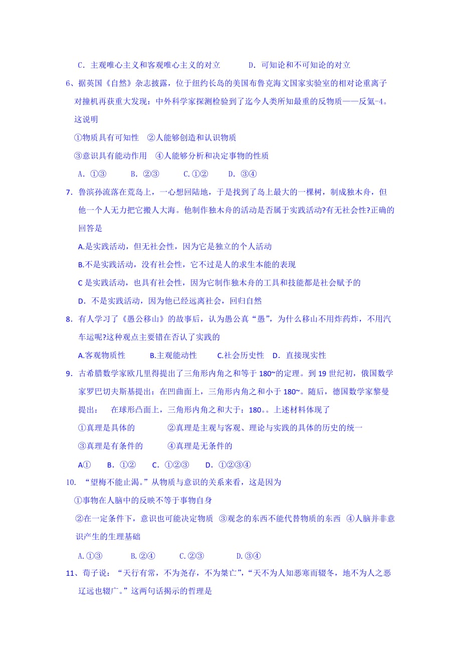 2014-2015学年高二下学期期中考试政治(文)试题Word版含答案_第2页