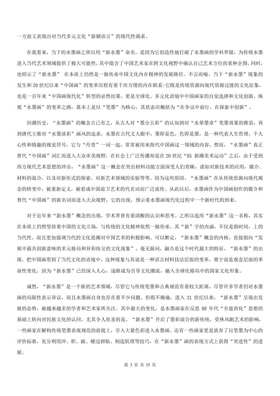 南宁市高二下学期期中联考语文试题B卷_第3页