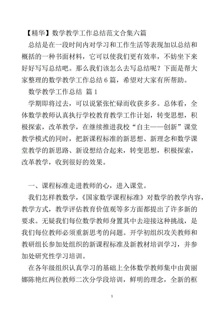 数学教学工作总结范文合集六篇_第2页