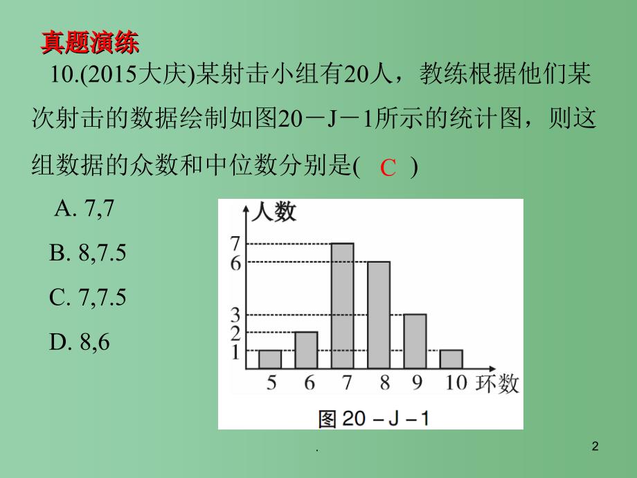 八年级数学下册 第20章 数据的分析章末总结课件 （新版）新人教版_第2页