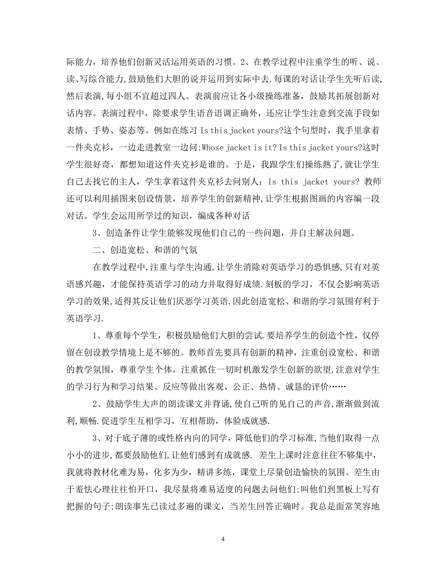 关于精选教学心得体会感想_第4页