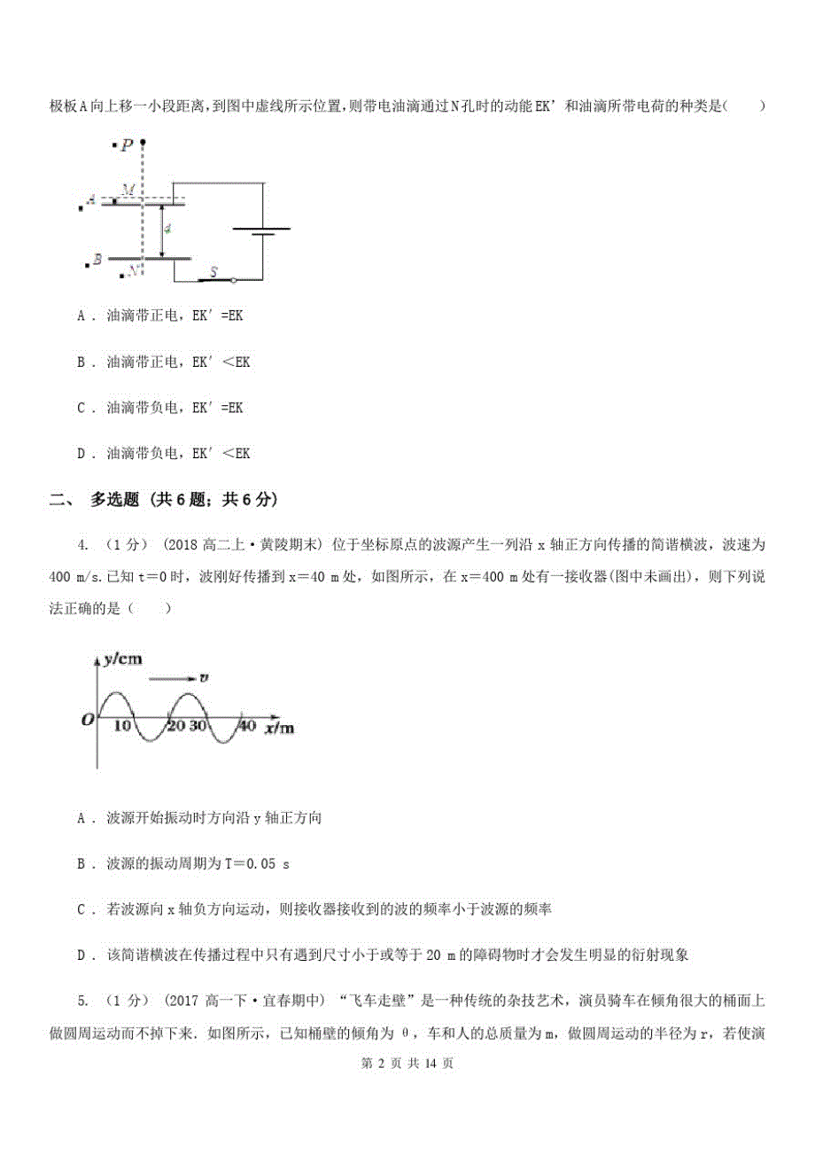 武汉市高三上学期物理期中模拟考试试卷A卷_第2页