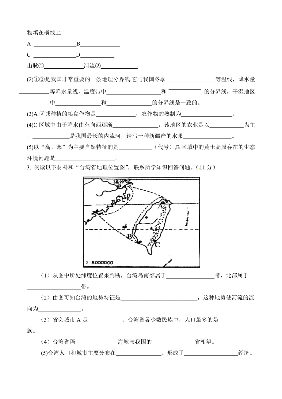 2014-2015八年级地理期末试题_第4页