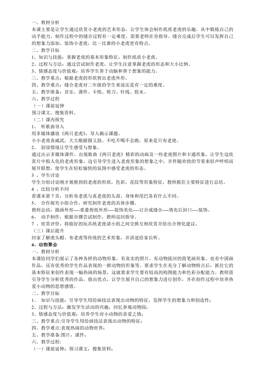 2014年最新湘版二年级美术下册计划教案_第4页