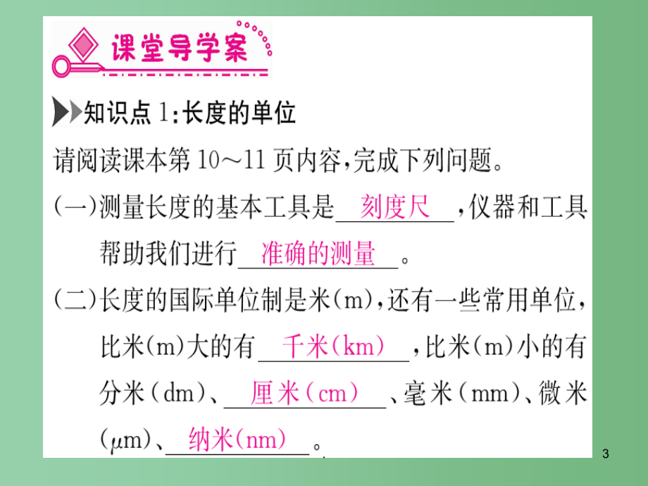 八年级物理上册 第1章 机械运动课件 （新版）新人教版A_第3页