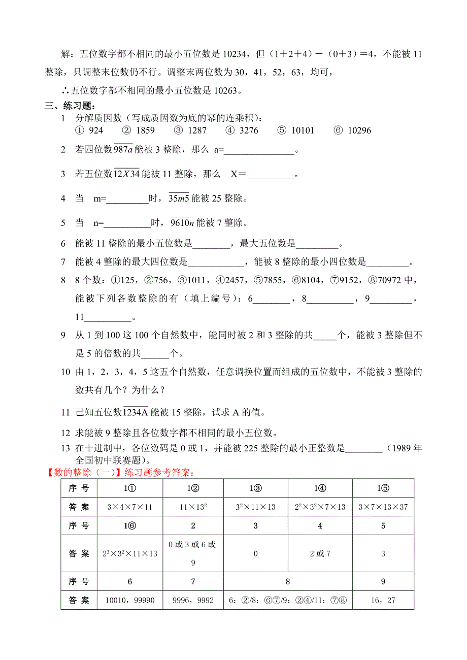 七年级数学竞赛辅导材料(上)_第2页