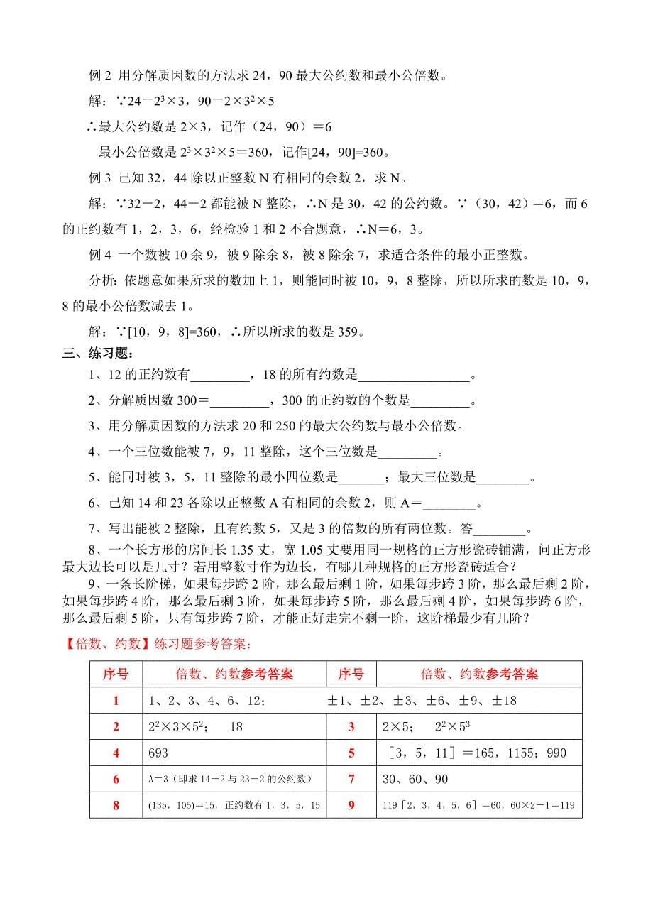 七年级数学竞赛辅导材料(上)_第5页