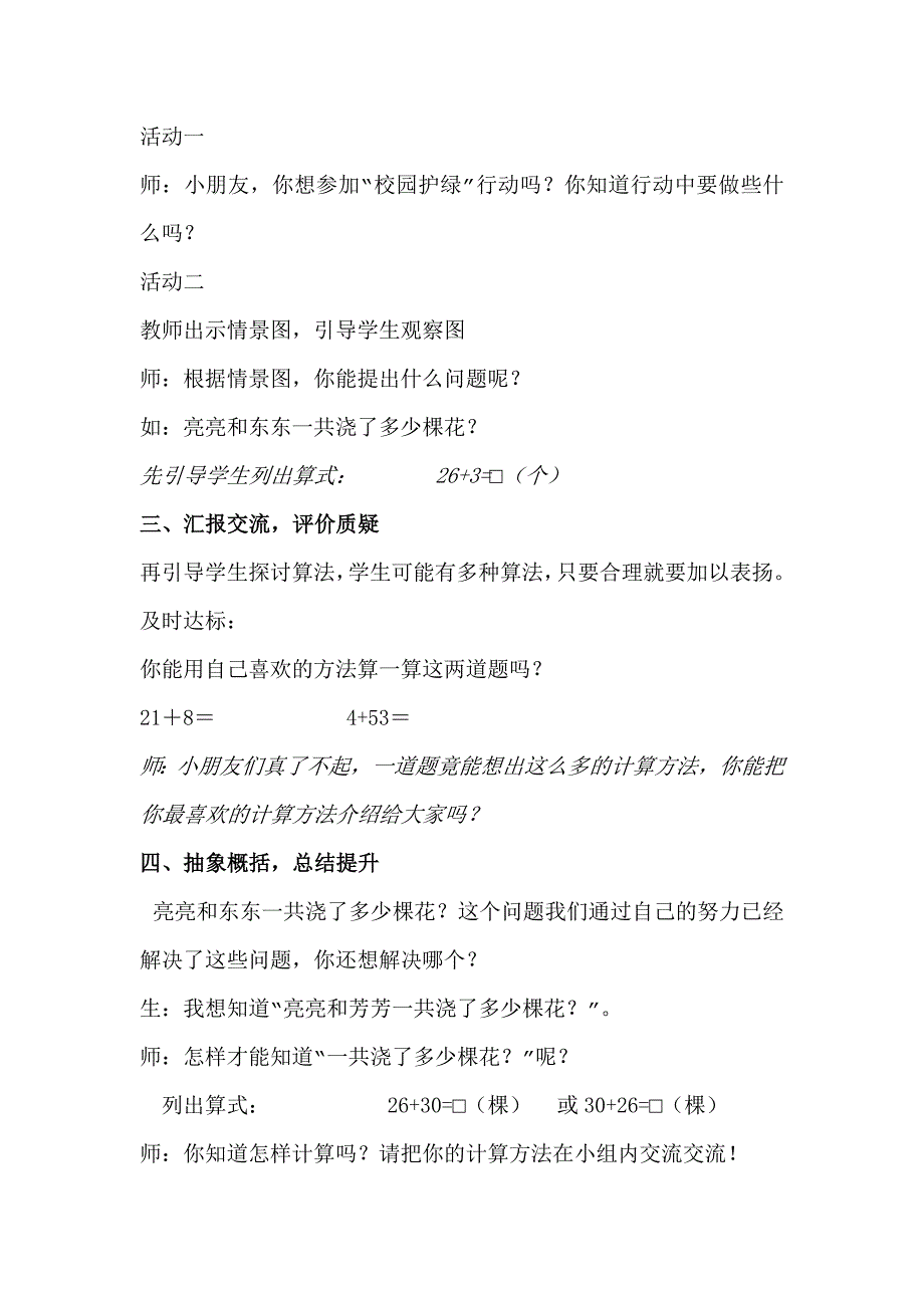 一年级数学下册第五单元绿色行动备课_第3页