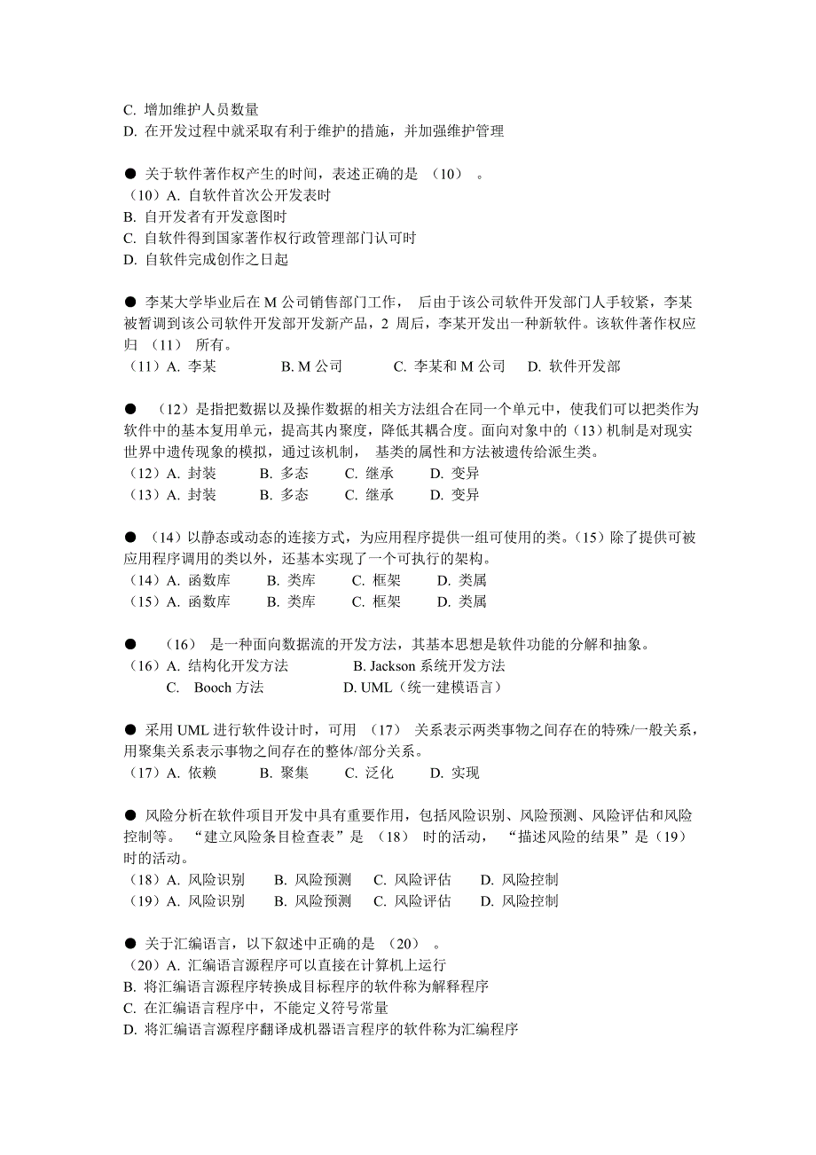 2008年上半年软件评测师上午试卷_第2页